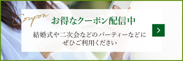 クーポン券